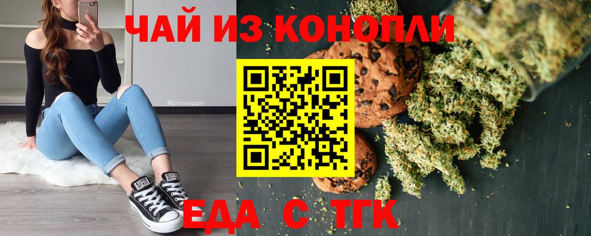 Еда ТГК конопля  Вход с VPN  Архангельск 