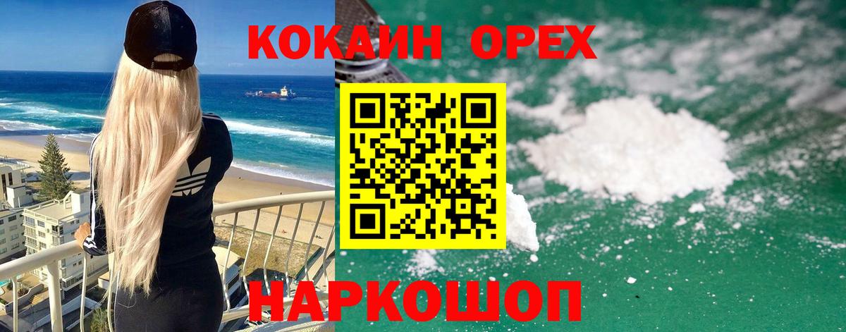 КОКАИН 99%  Вход с VPN  Архангельск  КОКАИН VHQ 