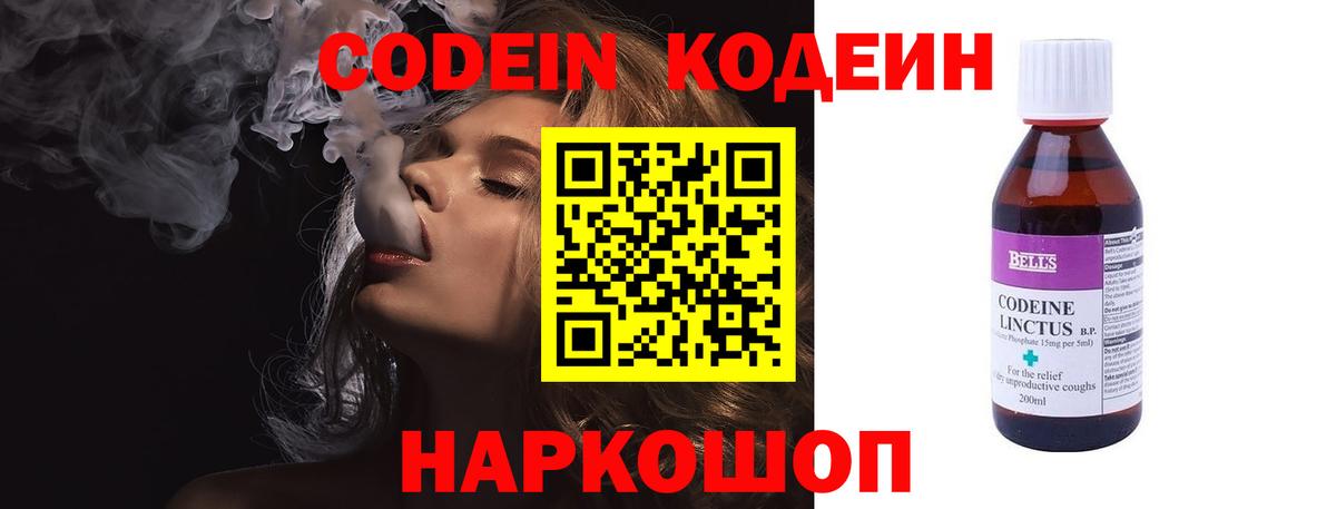 Архангельск  Кодеин напиток Lean (лин)  Вход с VPN 