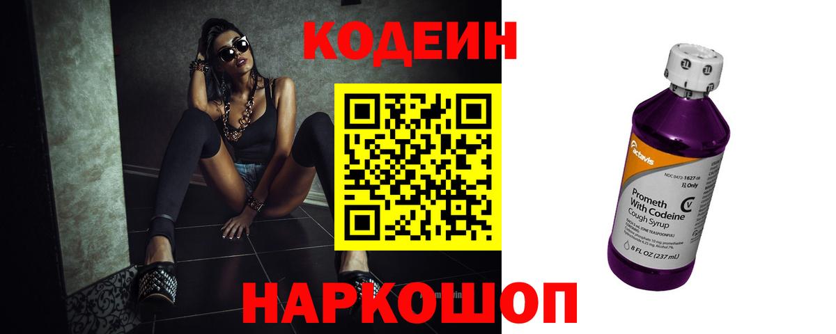 Кодеиновый сироп Lean напиток Lean (лин) Архангельск